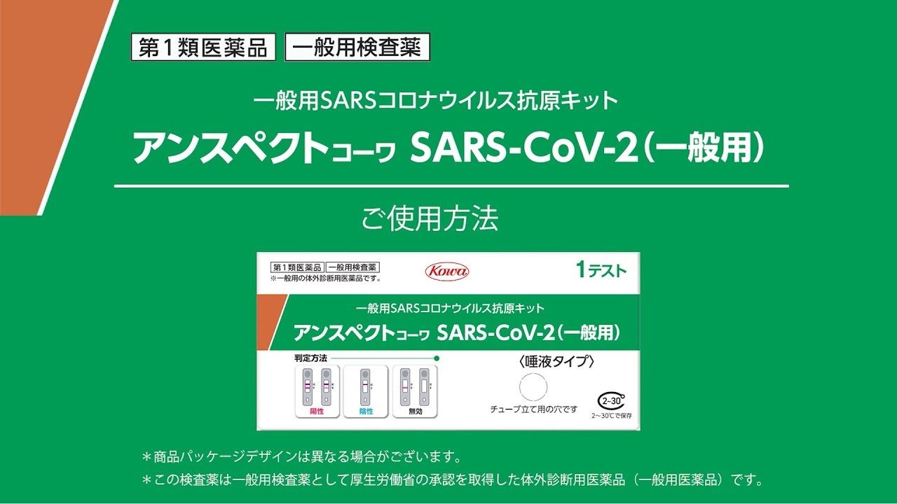 アンスペクトコーワ（唾液用） 1テスト