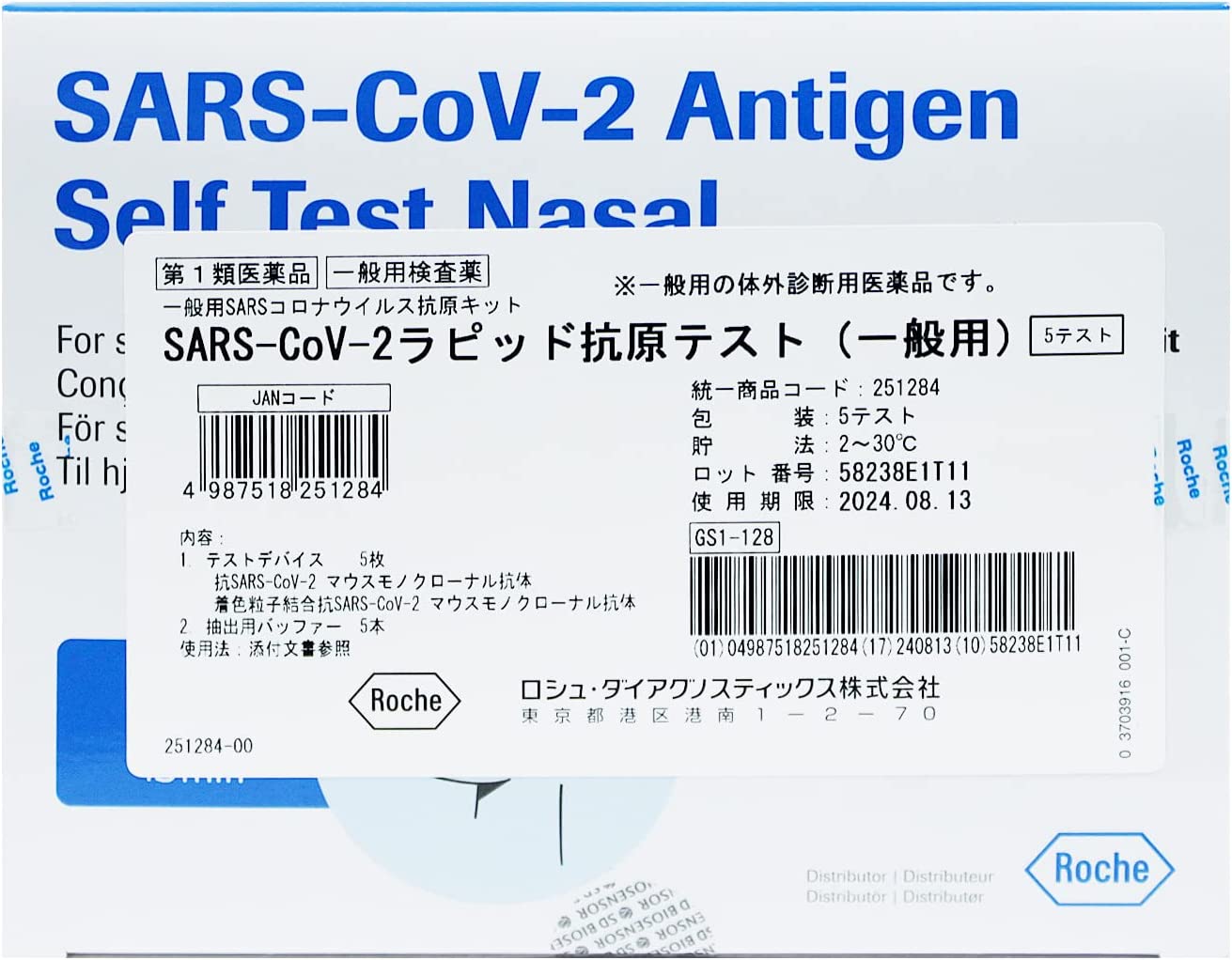 SARS-CoV-2 ラピッド抗原テスト　5回分